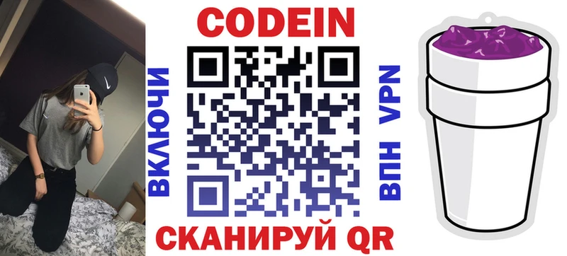 дарк нет как зайти  продажа наркотиков  Южноуральск  Кодеин напиток Lean (лин) 